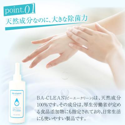ふるさと納税 小牧市 除菌・消臭剤BA-CLEAN(ビーエークリーン)小牧市ふるさと納税限定品[028J01] |  | 01