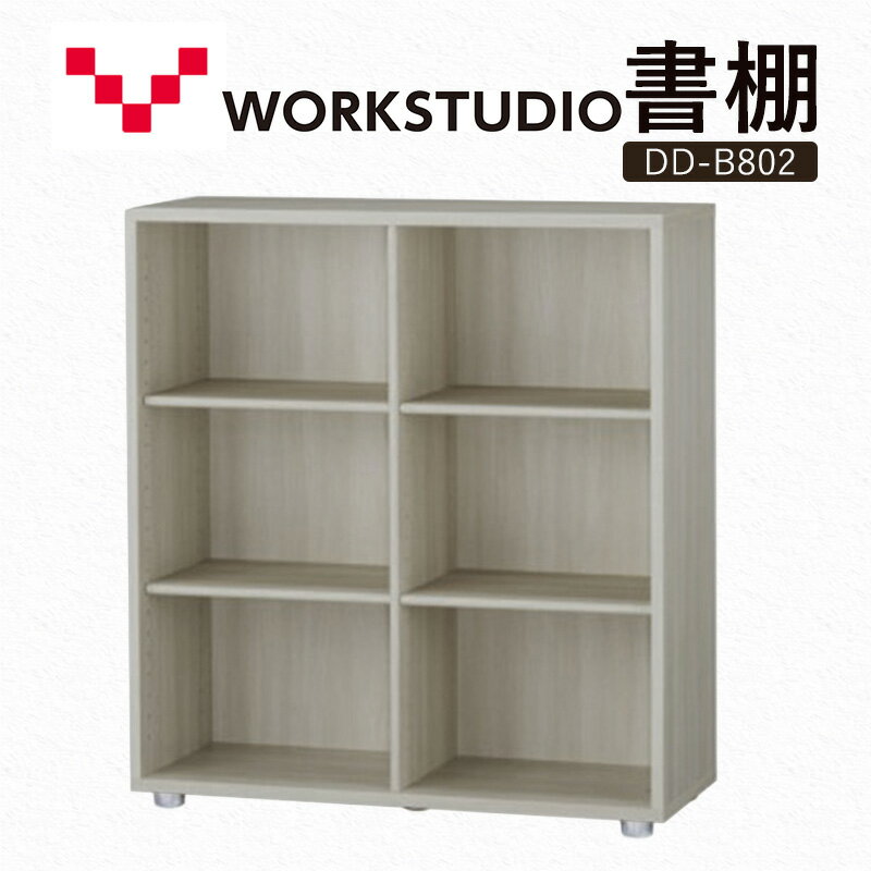 【ふるさと納税】WORK STUDIO 書棚 DD-B802-GY 家具 本棚 棚 木製 収納 棚 書斎 絵本棚 おしゃれ デザイン 静岡 袋井市