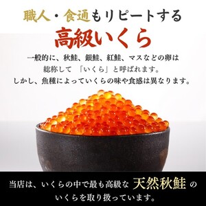 三陸産 いくら醤油漬け牛乳瓶160ｇ プチプチ感が強め。(鮭卵) 岩手県産 国産 
