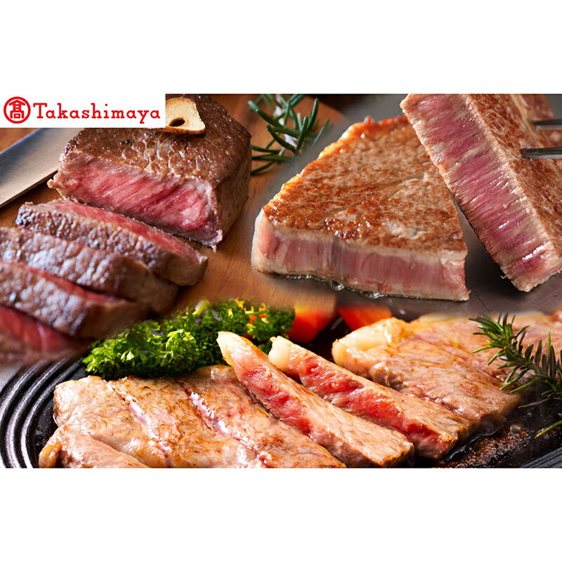 【ふるさと納税】【高島屋選定品】神戸牛 ステーキ食べ比べ【セットA】サーロイン モモ ヒレ ステーキ 神戸ビーフ デパート厳選 和牛 国産牛肉 牛肉 人気のお肉 ブランド牛 ステーキ肉 サーロインステーキ 赤身 高級肉 グルメ お取り寄せ 冷凍便 79-19 送料無料