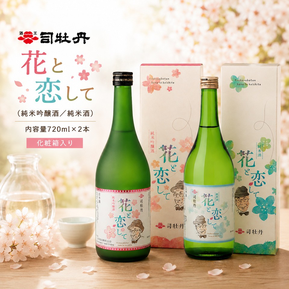 
                  ＜司牡丹酒造 花と恋して 720ml ×2本＞ 牧野富太郎 朝ドラ らんまん【純米吟醸酒 純米酒】 日本酒 高知 地酒 ギフト プレゼント お祝い 化粧箱入 岸屋 峰屋
                