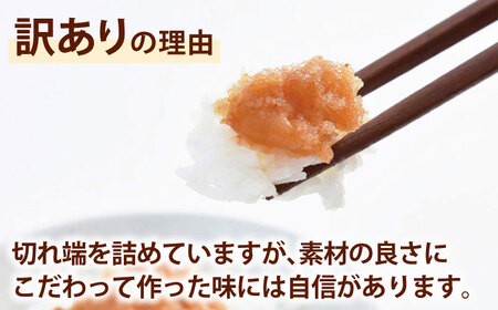 訳あり 明太子 並切 500g [ADAR025]  明太子 無着色 添加物不使用