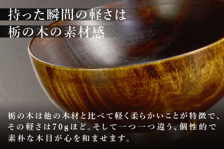 栃の木のお椀 拭き漆 大
