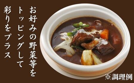 J14　レストラン の 特製 ビーフシチュー【 シチュー 牛肉 ビーフ デミグラス ソース ワイン トマト 惣菜 】