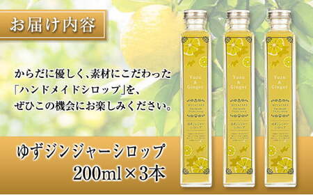 ◆宮崎ハンドメイド　ゆずジンジャーシロップ×3本(合計600ml)