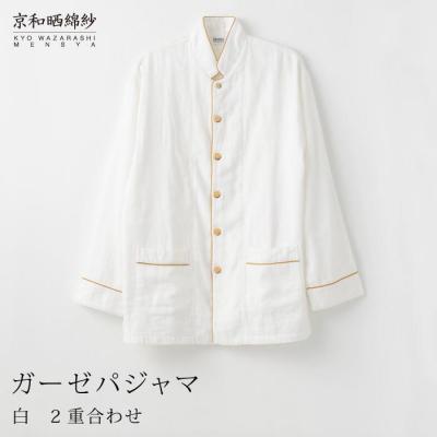 ふるさと納税 京都市 【大東寝具】京和晒綿紗 ガーゼパジャマ 2重合わせ 白　男女兼用サイズ(グレー　LL)