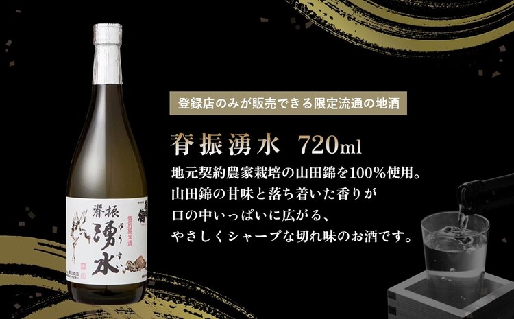 基峰鶴 純米吟醸山田錦と脊振湧水 720ml 各1本【日本酒 純米吟醸 地酒 酒 背振湧水 限定流通のお店 山田錦 限定 飲み比べ フルーティー 甘味 切れ味 贈り物 お祝い 登録店】 A4-J085