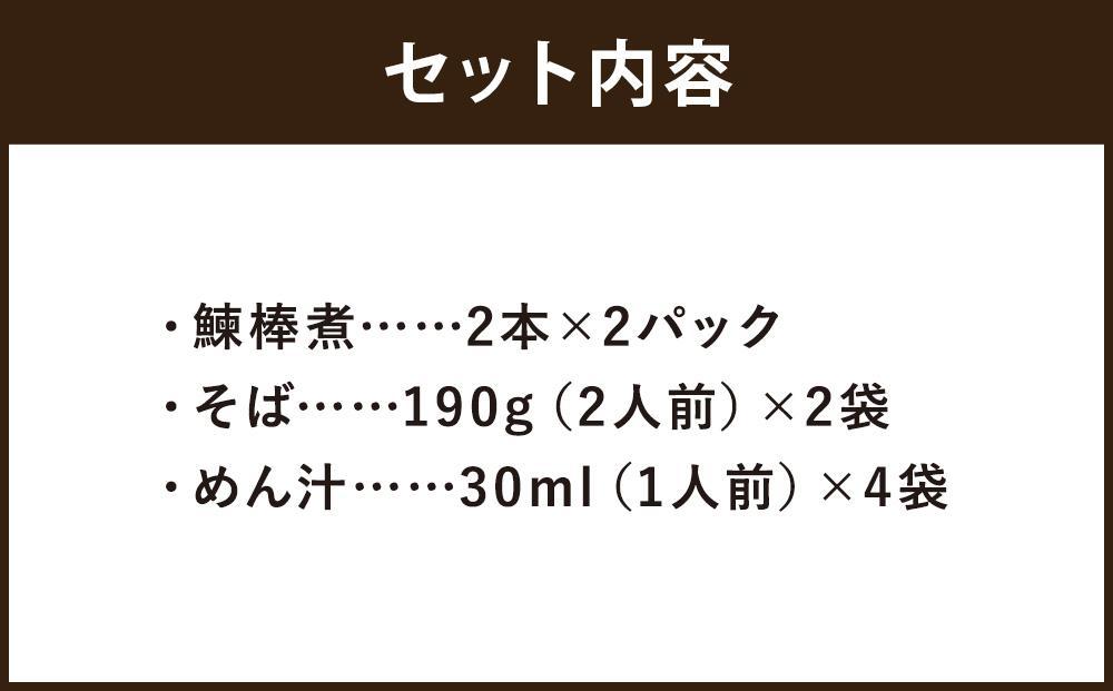 【総本家にしんそば松葉】　にしんそば詰合(4人前)