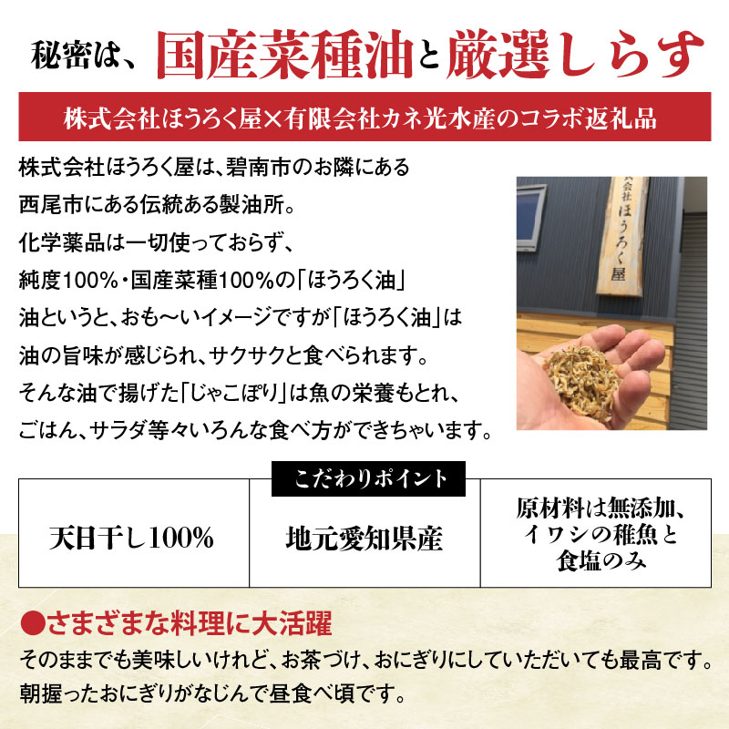 国産100%菜種油使用　サクサク新食感「ジャコぽりっ」　 H063-019