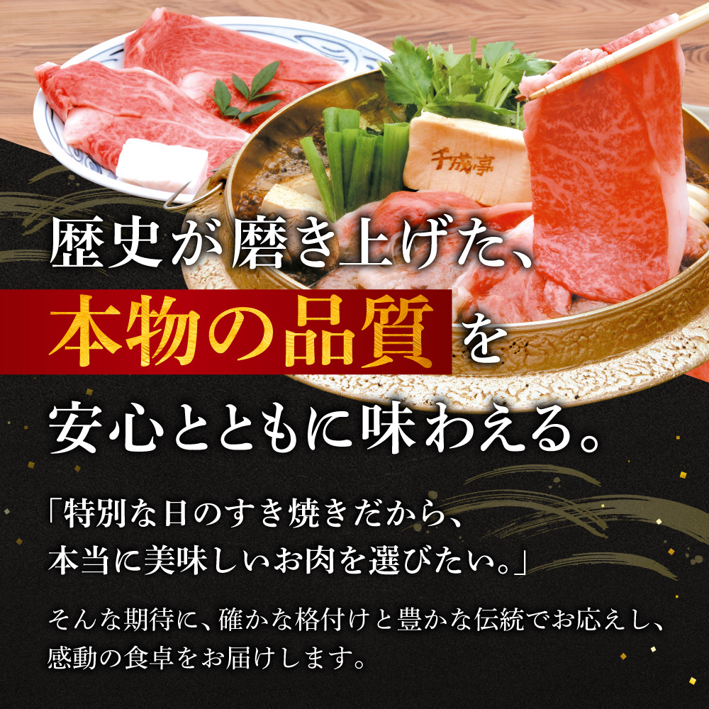 近江牛すき焼き用モモ・バラ300g 株式会社千成亭風土 滋賀県 東近江市 11-124-0001 近江牛 すき焼き 牛肉 モモ バラ 赤身 4等級 A4 和牛 滋賀