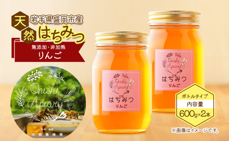 盛岡市 大西養蜂場 盛岡産はちみつ【たっぷり 600g 瓶 りんご 2本 セット】 非加熱 大西養蜂場 天然蜂蜜 天然 蜂蜜 ハチミツ 国産 リンゴ 林檎 りんごはちみつ 国産はちみつ 非加熱はちみつ 非加熱 瓶 瓶詰め 岩手 岩手県