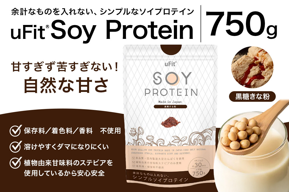 
            uFit Soy Protein 750g【黒糖きなこ】【プロテイン たんぱく質 アスリート 運動  健康 ドリンク 飲料 体づくり フレーバー 黒糖 きなこ】
          