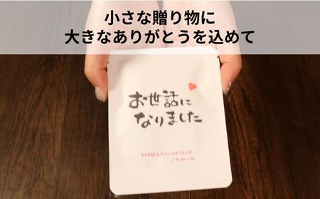 コーヒードリップバッグ 12袋 オリジナルパッケージ 【お世話になりました：ハート】 珈琲