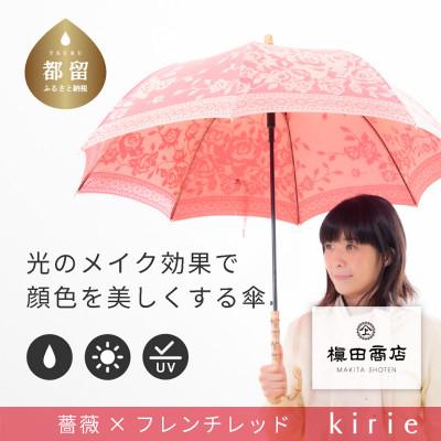 ふるさと納税 都留市 創業150年以上の傘専門店が作る【婦人長傘】薄赤系・優雅さと華やかさが人気カラーの晴雨兼用傘