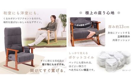 高座椅子 Umit ユミト 1脚 肘付き 座椅子 イス 椅子 チェア インテリア 家具 リクライニング ポケットコイル 座面 高さ調整 ハイバック 折り畳み コンパクト 完成品 シンプル おしゃれ 長