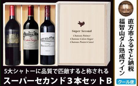 【予約】福智山ダム熟成 Medoc 高級赤ワイン 3本詰め合わせ Bセット FD123 熟成ワイン ワイン 酒 お酒 【2026年2月下旬より順次発送予定】