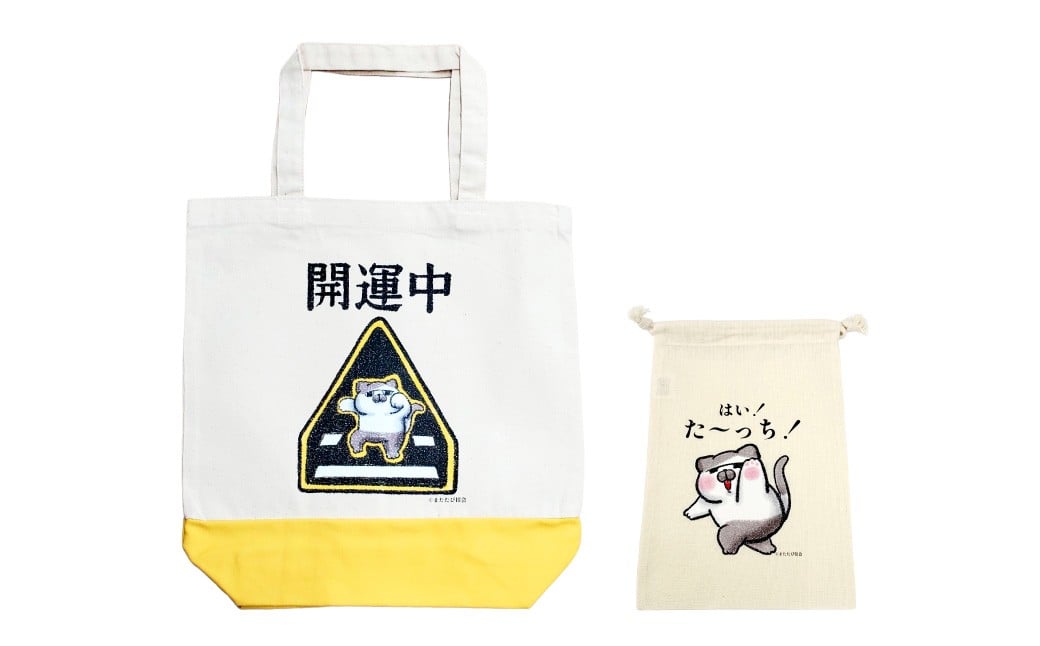 
                  またたびさんトートバッグ + 巾着セット （開運中バージョン） トートバッグ 巾着 セット バッグ ポーチ プリント巾着 国産 カジュアル 鞄 カバン かばん
                