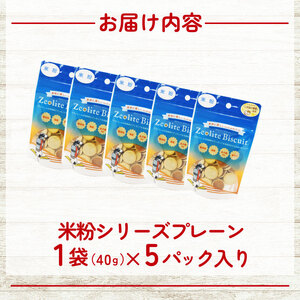 犬用 ビスケット 40g×5p 国産 ペットフード プレーン 犬用