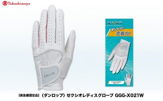 【高島屋選定品】ゼクシオレディスグローブ GGG-X021W ホワイトネイビー21cm