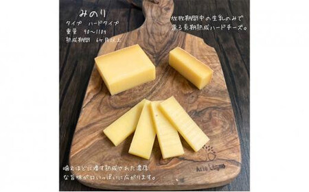 【Japan Cheese Awards 2024金賞受賞】長坂牧場チーズ工房 　長期熟成ハードチーズ２種詰め合わせ　 みのり と こしょう 100g×各2個　|  チーズ