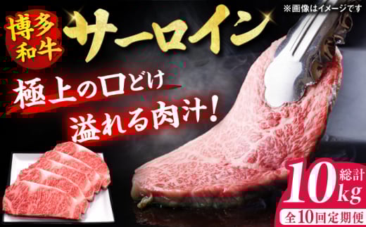 【10回定期便】博多和牛 サーロイン ステーキ 200g×5枚 牛肉 肉 にく ニク 博多和牛 黒毛和牛 国産 牛肉 ステーキ お歳暮 お中元 贈答用 サーロイン 赤身 父の日 母の日 敬老の日 広川町 / 久田精肉店株式会社 [AFBV021]