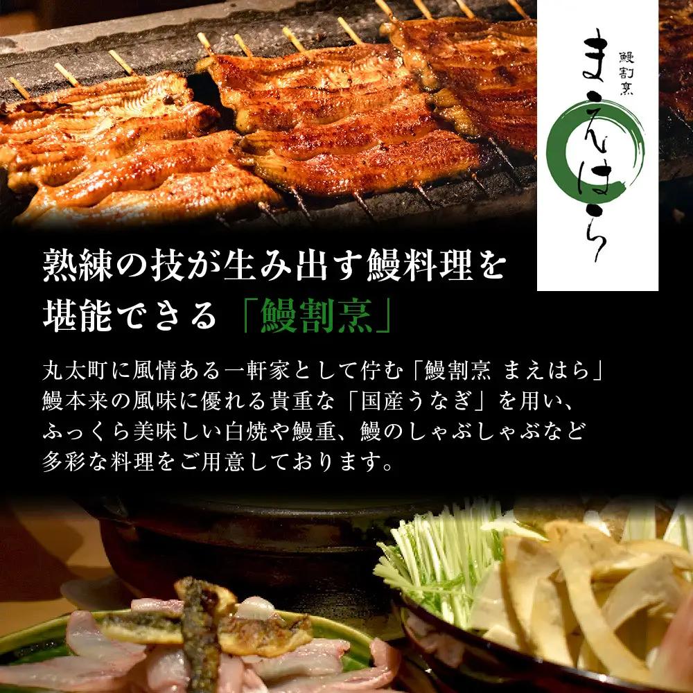 【京阪百貨店】京都・鰻割烹まえはら 炭火手焼きうなぎ蒲焼 120g×4個