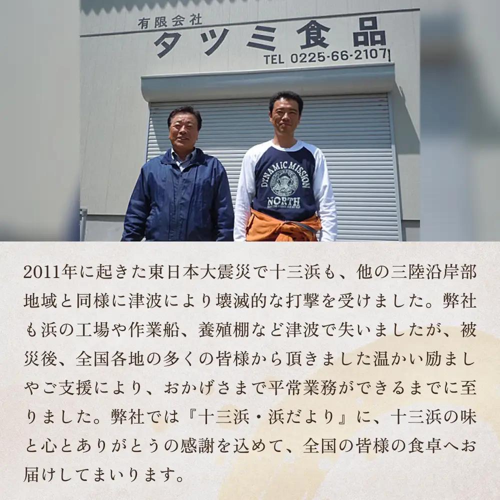 十三浜　浜だより（わかめ・こんぶ・海藻6種7品）