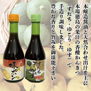 ポン酢 6本 セット  国産 徳島県 調味料 ポン酢 (大人気ポン酢 人気ポン酢 絶品ポン酢 国産ポン酢 徳島県産ポン酢 徳島県ポン酢 しゃぶしゃぶポン酢 餃子ポン酢 ポン酢 )