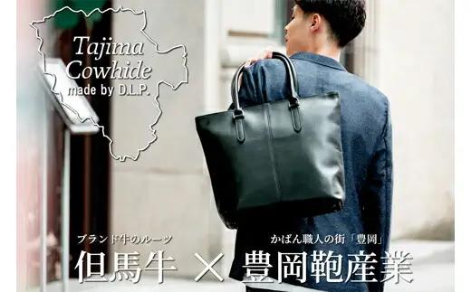 Tajima Cowhide タテ型トートバッグ ブラック