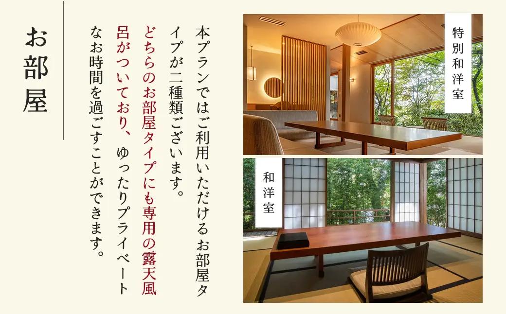 【限定】「秦野たばこ祭」＆ 鶴巻温泉「元湯陣屋」 花火と温泉で過ごす 特別体験プラン（お部屋タイプ：露天風呂付き和洋室）｜祭り 温泉 花火 元湯陣屋 宿泊 神奈川 秦野