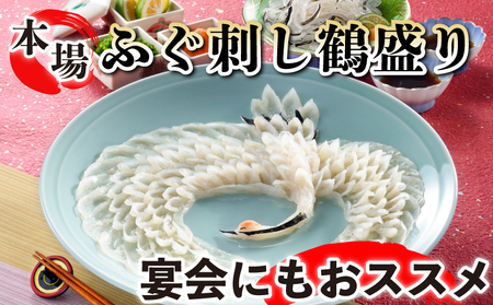 とらふぐ 鶴盛 雄飛 ふぐ 刺身 刺身  FG042