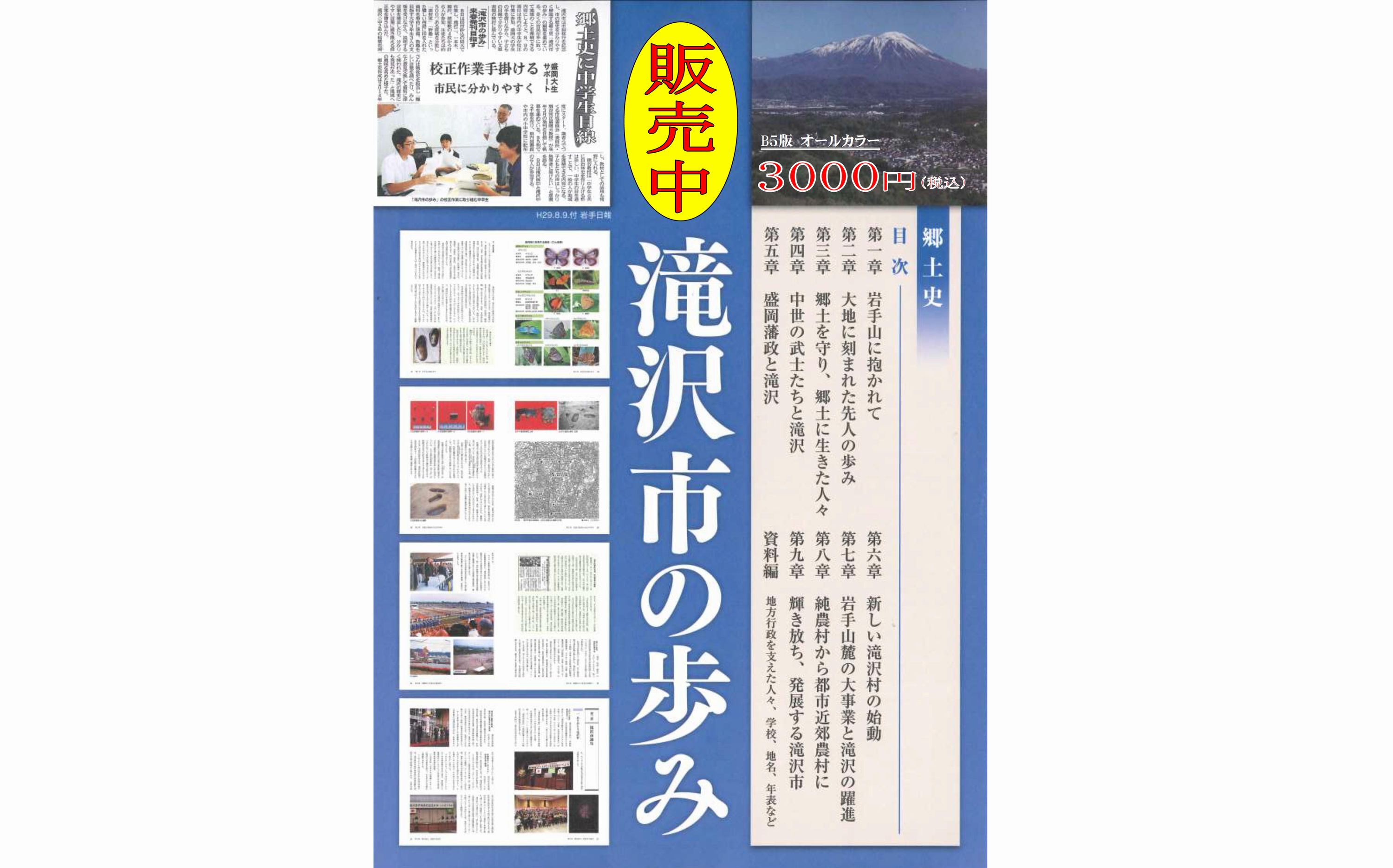 【ふるさと納税】 郷土史 「滝沢市の歩み」 1冊 B5判 506頁 オールカラー ／ 書籍 おすすめ B5 506ページ カラー オリジナルブック 公式 本 ブック 歴史 史料 資料 写真 図版 DVD-R PDF 画像 電子データ 3D メガネ 読みやすい わかりやすい 東北 岩手県 滝沢市 送料無料