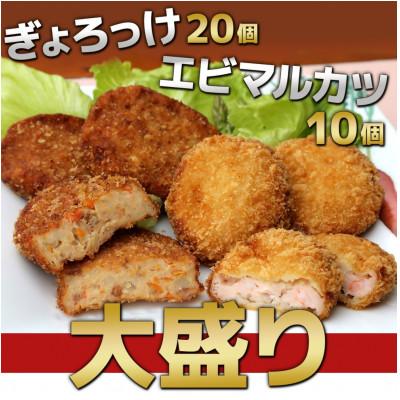 ふるさと納税 津久見市 ぎょろっけ×20個 エビマルカツ×10個セット |  | 01
