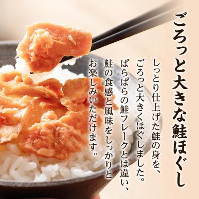 ふるさと納税 鹿部町 【毎月定期便】焼鮭ほぐし4本セット(800g)TK22-3S_3全3回 |  | 01