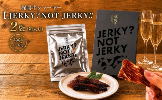 梶岡牛 ジャーキー【JERKY?NOT JERKY!!】 2袋（ ギフト用 箱入り ） ｜ おつまみ ジャーキー 乾燥肉 珍味 おやつ A5 黒毛和牛 牛 うし 牛肉 ビーフ お肉 肉 セット 肉加工品 お取り寄せ ギフト プレゼント グルメ 特産品 山口 美祢 美祢市