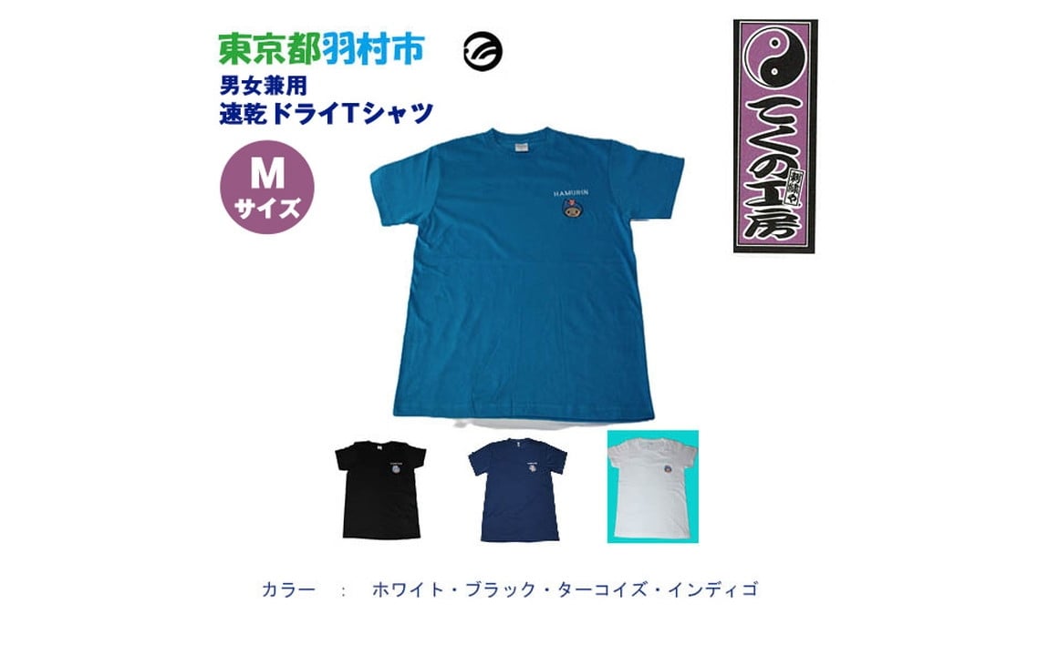 
            はむりん　男女兼用　速乾ドライTシャツ Mサイズ ／ 羽村市公式キャラクター ご当地 ゆるキャラ マスコットキャラクター ご当地キャラクター イメージキャラクター かわいい 癒やし 東京都 No.131
          