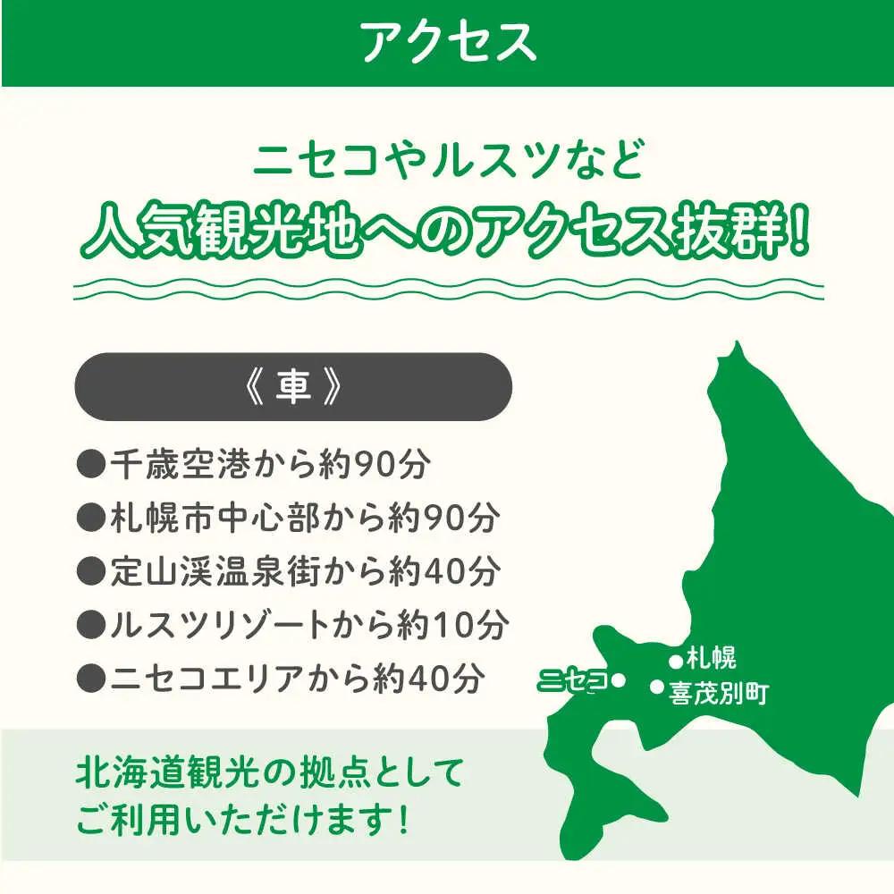 【夏季受付】簡易宿泊所 きもべつ 2名様分 / 宿泊券 北海道 旅行 観光 スキー スノーボード [AJAL005]