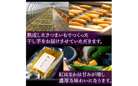 干し芋 紅はるか 1kg 干しいも 紅はるか ほしいも さつまいも 特産品 国産 富田青果 茨城 鉾田 おすすめ 人気 ギフト プレセント 送料無料 産地直送 旬 しっとり 美味しい 芋スイーツ 特産