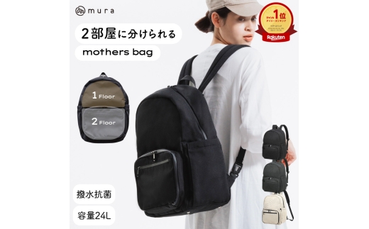 グレー MURA マザーズリュック マザーズバッグ リュック バックパック レディース 大容量 ベビー 子供 ママ 背面ポケット 大容量 仕分け 撥水 主婦 多機能 黒 グレー シンプル ベビー用品 マタニティ 防災 登山 アウトドア バッグ 30000円 3万円 岐阜県 大垣市