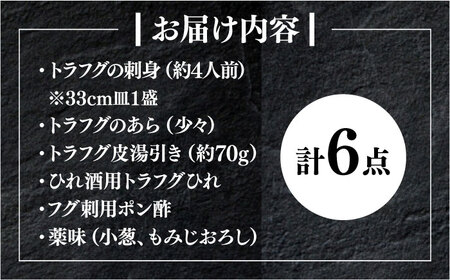 国産活本ふぐ（とらふぐ）の刺身 [VAF013] とらふぐ ふぐ