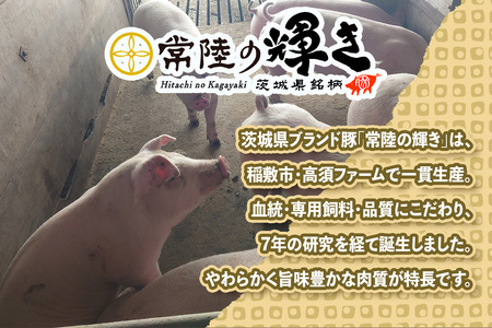 常陸の輝きローススライス1kg｜豚肉 ブランド肉 茨城ブランド こだわりの肉 うまい肉 [1773]