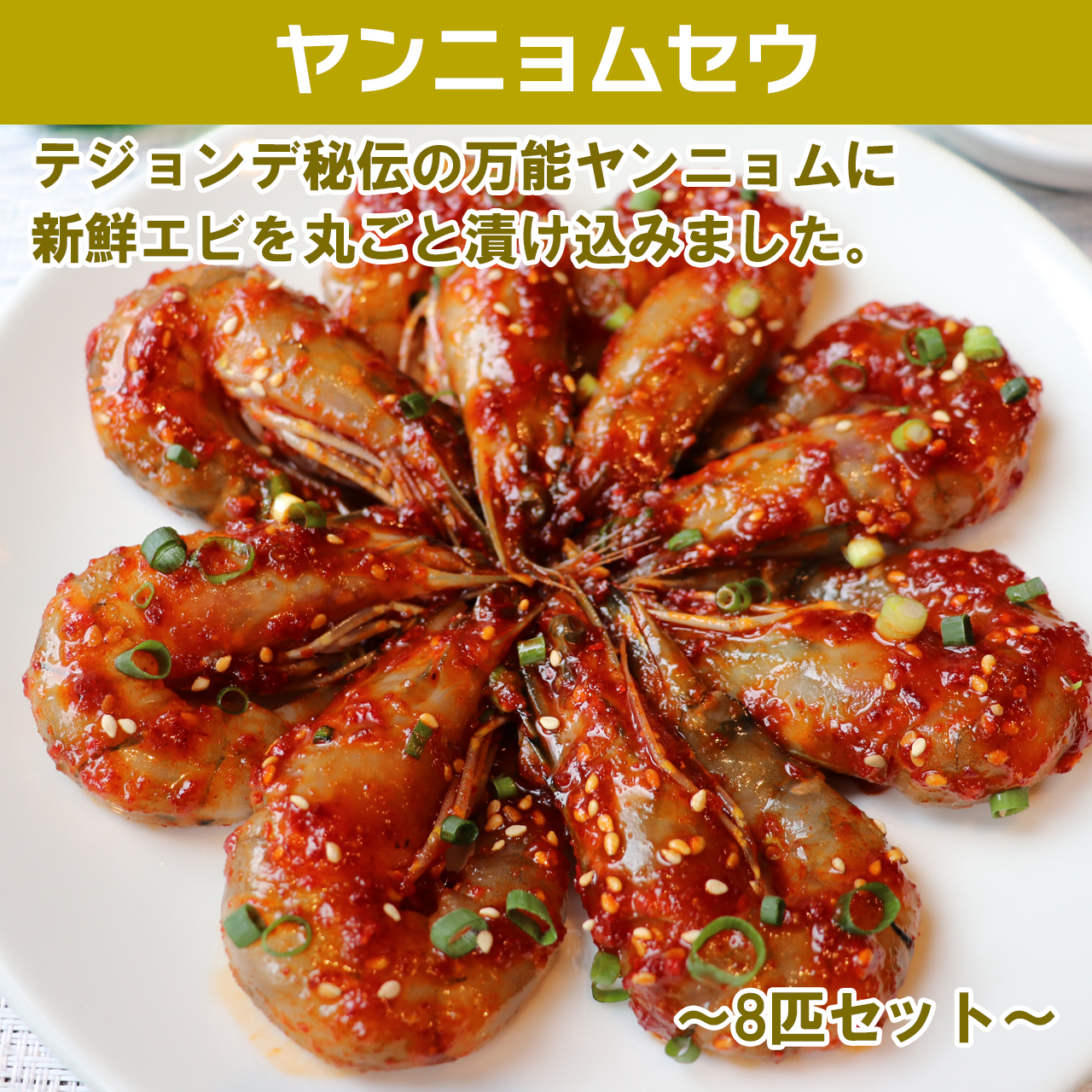 韓国海鮮料理プレミアムセットB