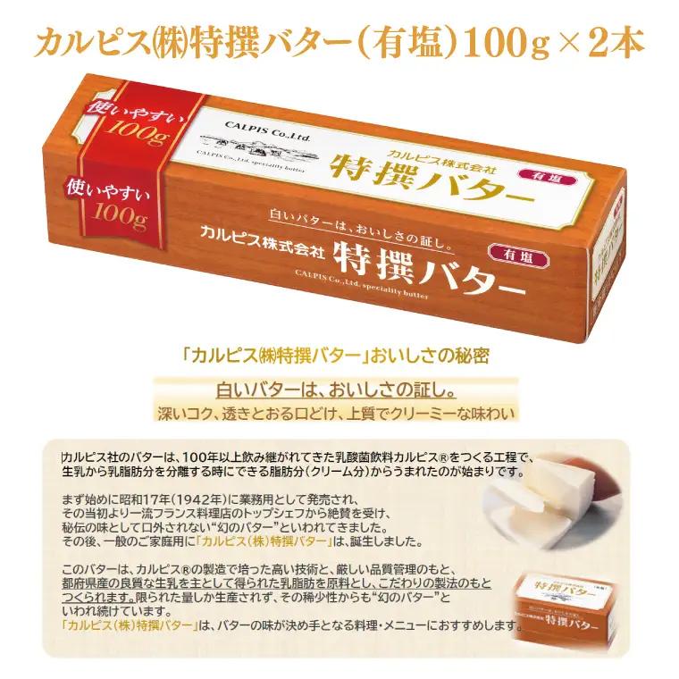 【2025年3月より順次発送】GI産品＆カルピス(株)特撰バターコラボ！【天皇杯受賞】JAなめがたしおさいの「冷凍焼き芋」（1本入×30袋） ＋「カルピス(株)特撰バター 2本(有塩)」セット｜カルピ
