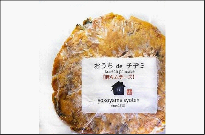 【福岡市】「こだわりキムチの横山商店」チヂミ 10枚セット (たれ付き)