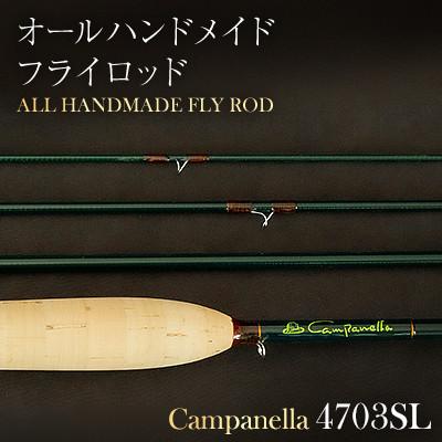 ふるさと納税 紫波町 オールハンドメイドフライロッド　Campanella4703SL