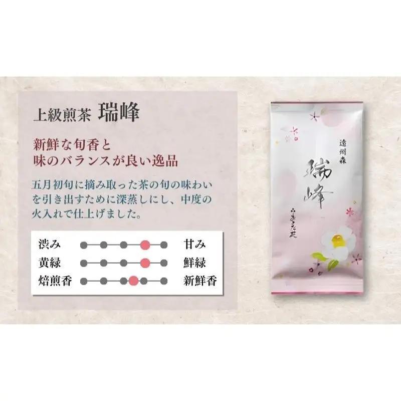 お茶 遠州森の茶 瑞峰 3本セット 緑茶 お茶