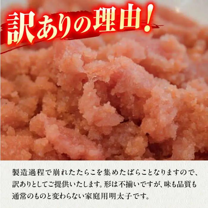 【訳あり！】有色辛子明太子（ばら子）1kg  / 明太子 めんたいこ メンタイ 訳アリ [AFCG010]