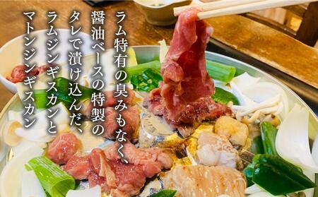 マトン・ラム味付けジンギスカンとジンギスカンホルモンのセット