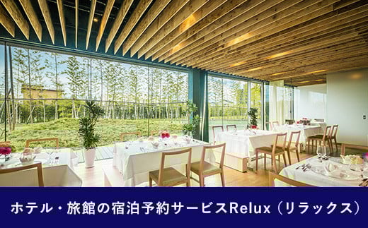 Relux旅行クーポンで宮崎市内の宿に泊まろう（30000円相当を寄付より1ヶ月後に発行）_M160-005
