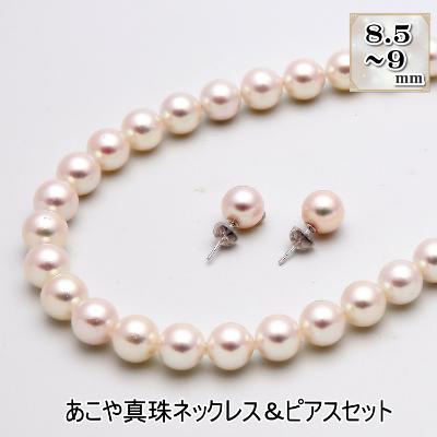 ふるさと納税 長崎市 あこや真珠(8.5-9mm珠)ネックレス&amp;ピアスセット